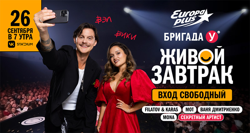 Рекламная фотосессия для Европа Плюс, Утренняя бригада У и Вечерние Раш. Фотограф Владимир Калинин, Москва